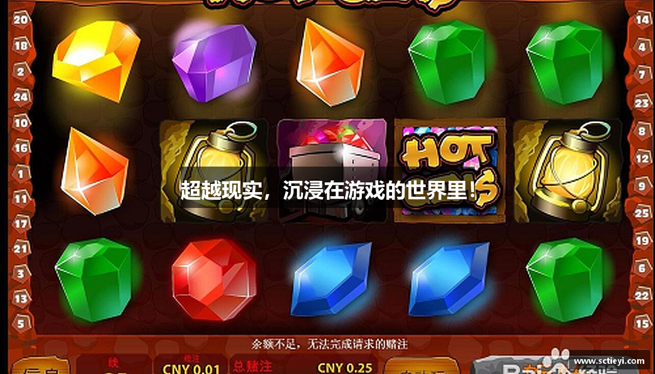 超越现实，沉浸在游戏的世界里！